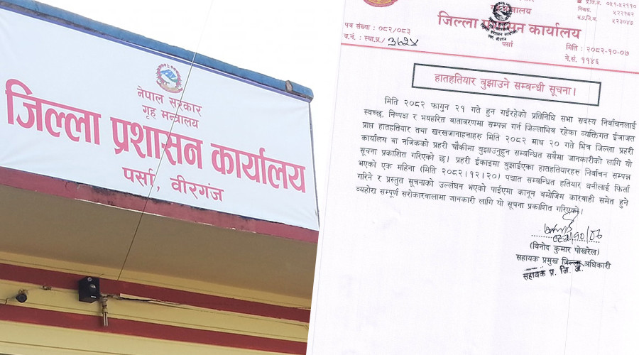 इजाजत प्राप्त हतियार माघ २० गतेभित्र बुझाउन पर्सा प्रशासनको आग्रह